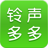 铃声多多