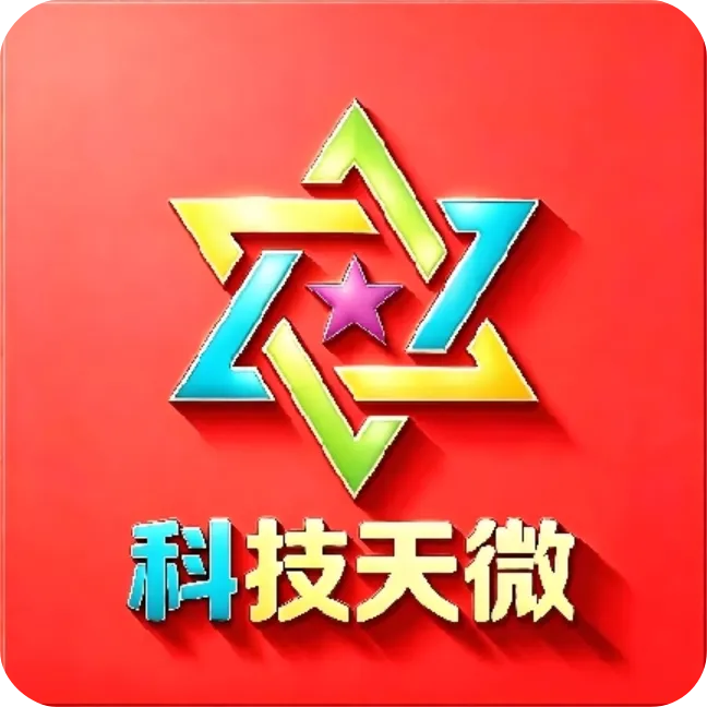 天微影视