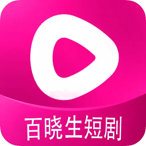 百晓生短剧